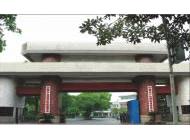 長(zhǎng)沙市中共湖南省委大院