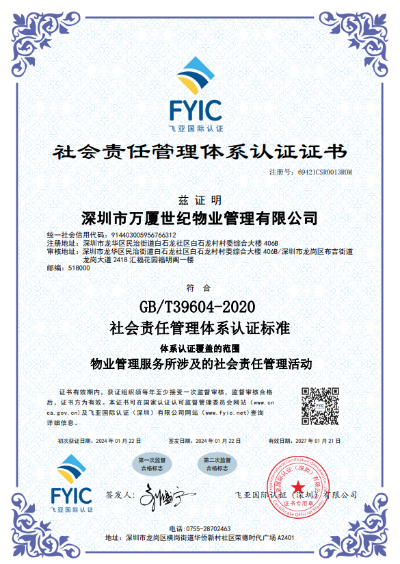 2014社會責(zé)任管理體系認(rèn)證證書